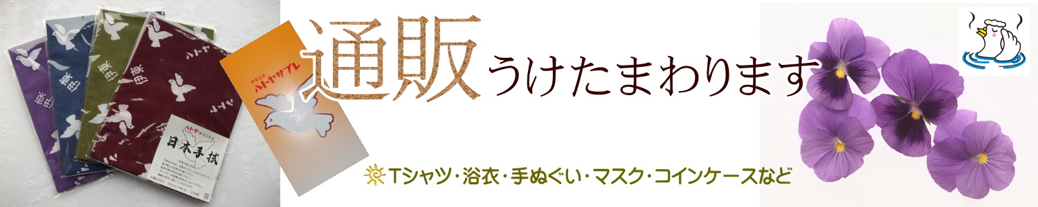 通販も可能です